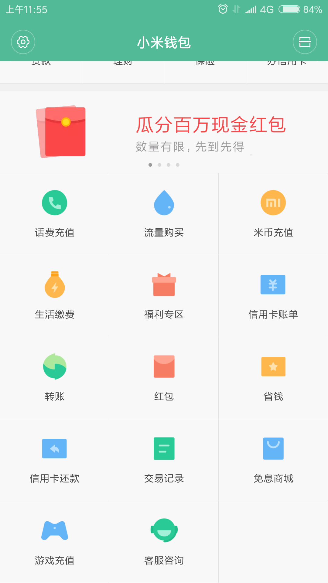 miui9小米钱包app提取版软件截图