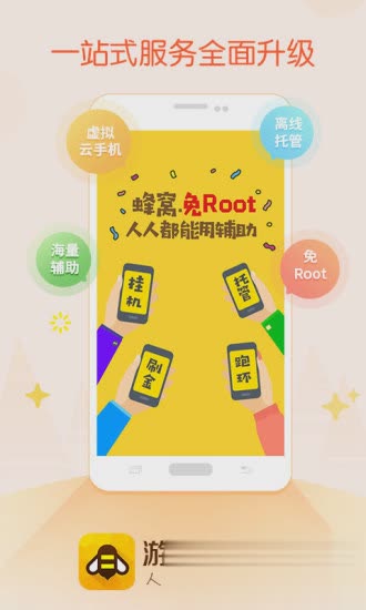 游戏蜂窝安卓版游戏截图