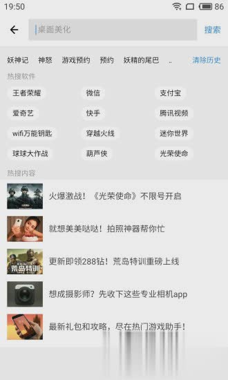 腾讯应用宝2018手机最新版软件截图1