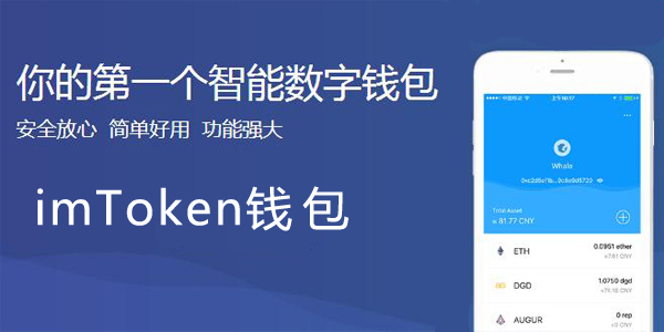 imToken钱包排行榜
