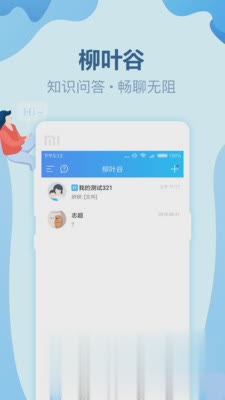 柳叶谷软件截图