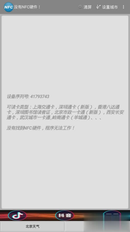 NFC读卡器软件截图
