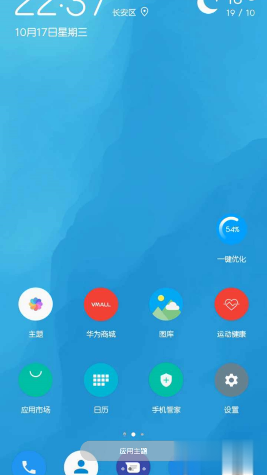 极致EMUI9.0软件截图
