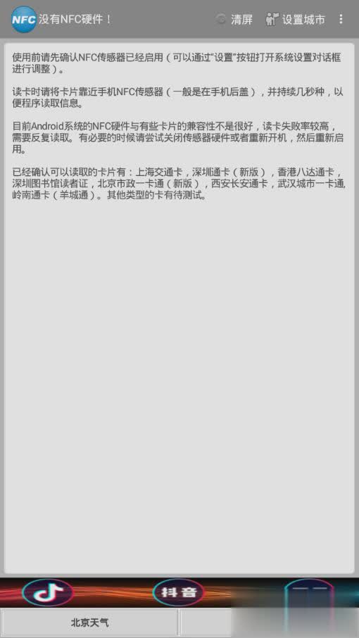 NFC读卡器软件截图