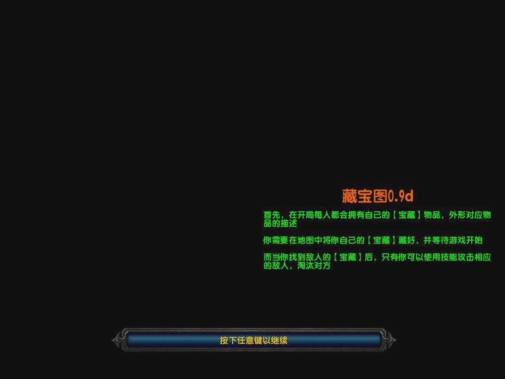 藏宝图0.9d游戏截图