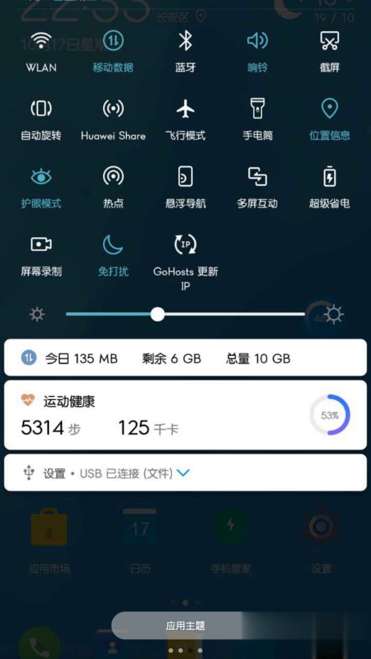 极致EMUI9.0软件截图