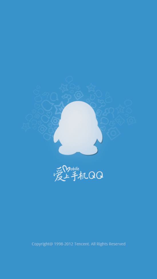 手机QQ2012版本软件截图