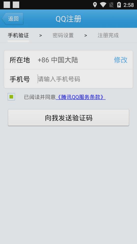 手机QQ2012版本软件截图