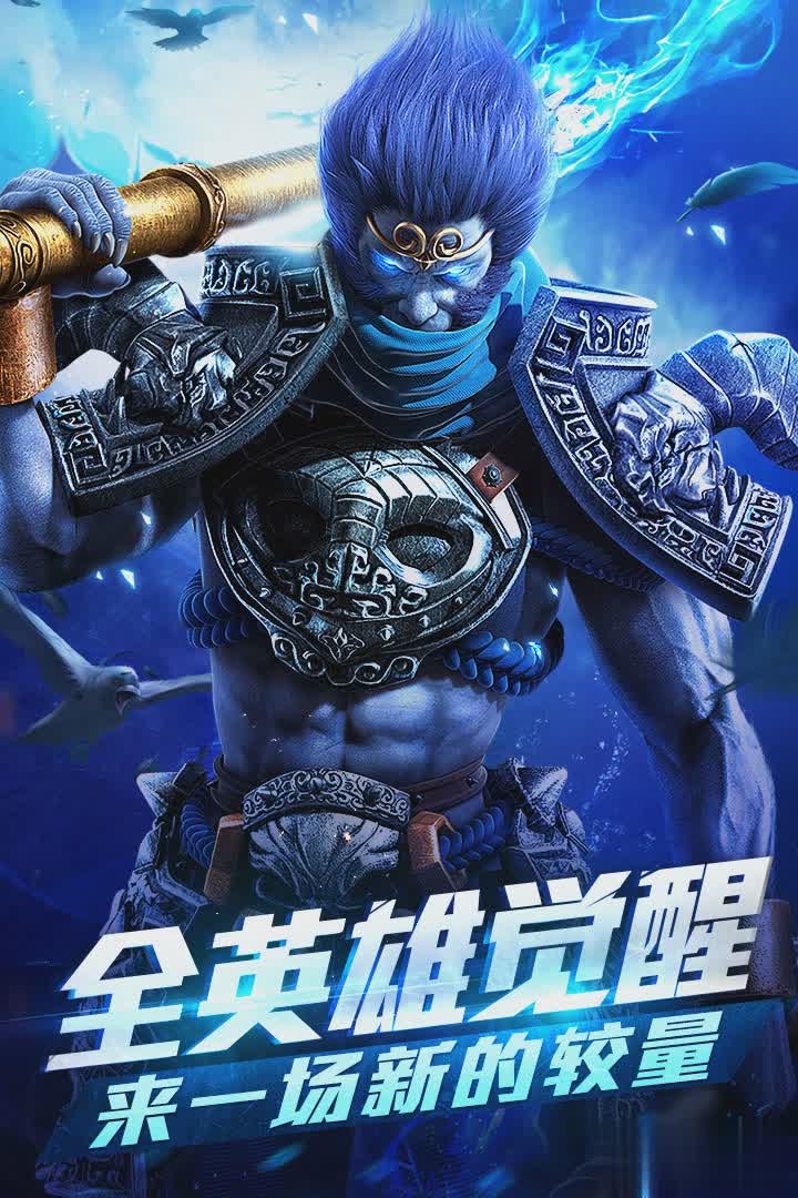 乱斗西游2小米版软件截图
