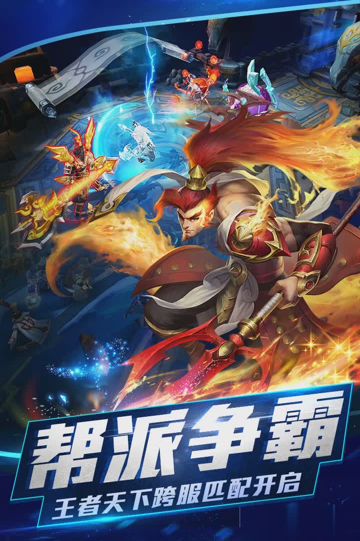 乱斗西游2小米版软件截图