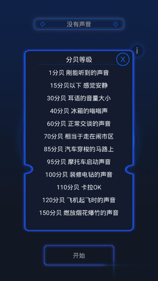 分贝噪音测试软件截图3