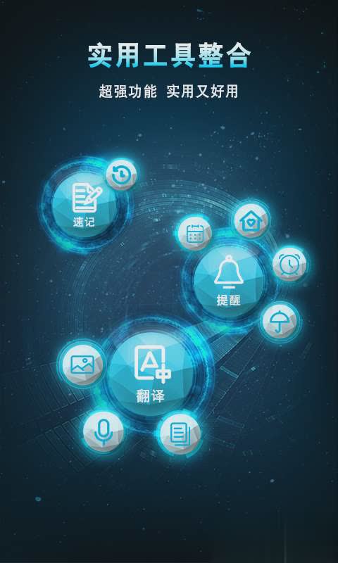 灵犀语音助手软件截图