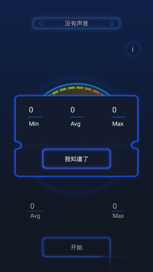 分贝噪音测试软件截图2