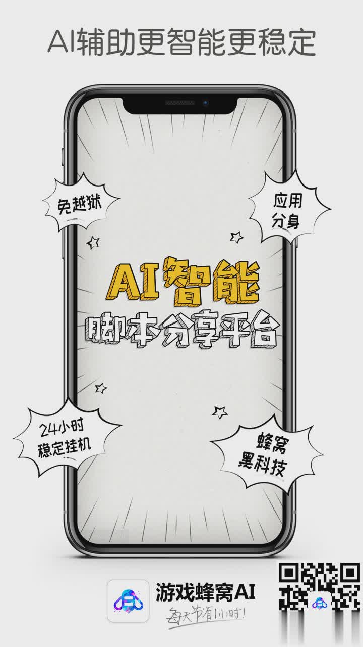 游戏蜂窝iOS免越狱版游戏截图