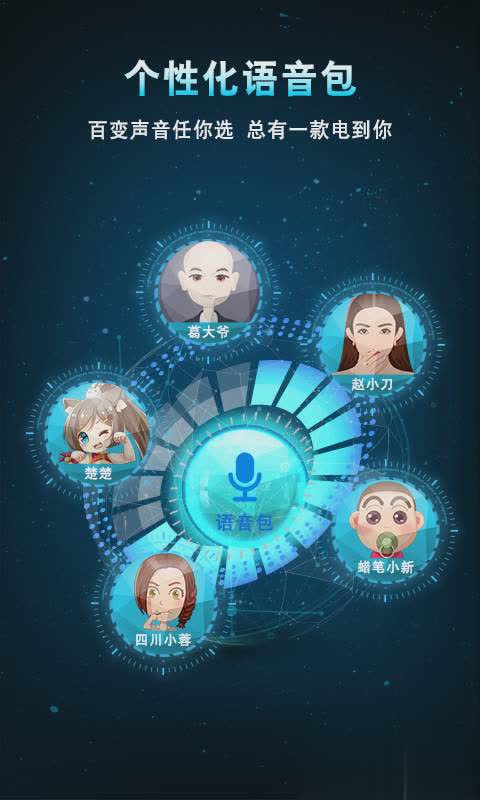 灵犀语音助手软件截图