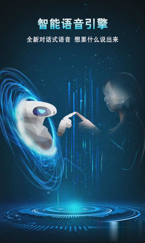 灵犀语音助手软件截图