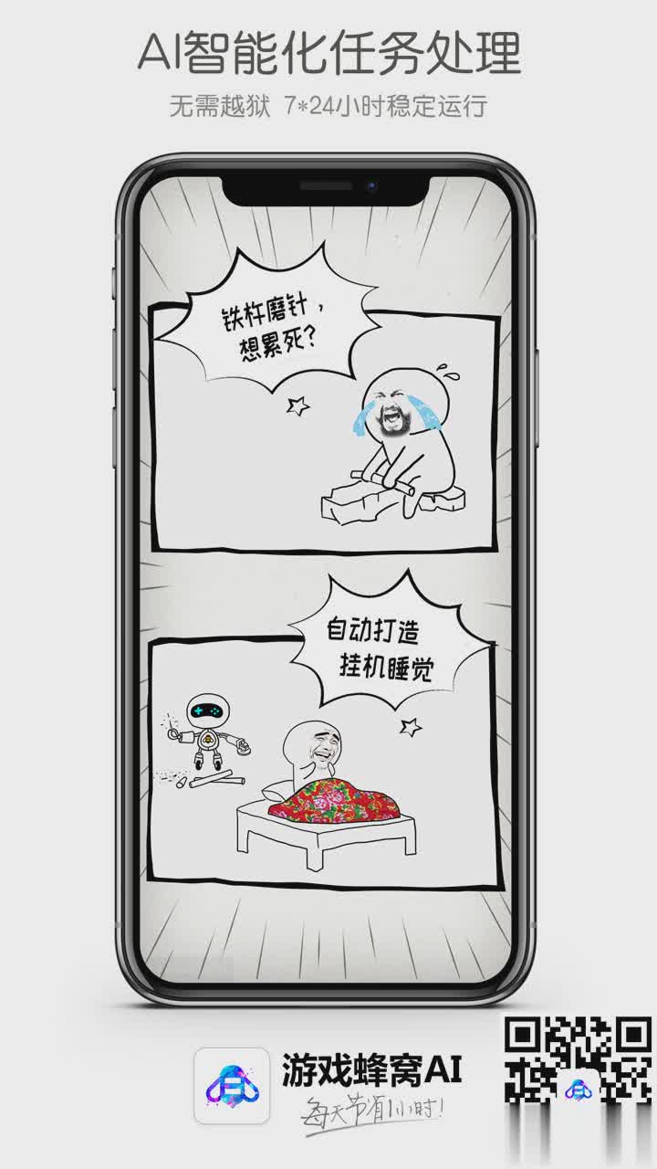 游戏蜂窝iOS免越狱版游戏截图