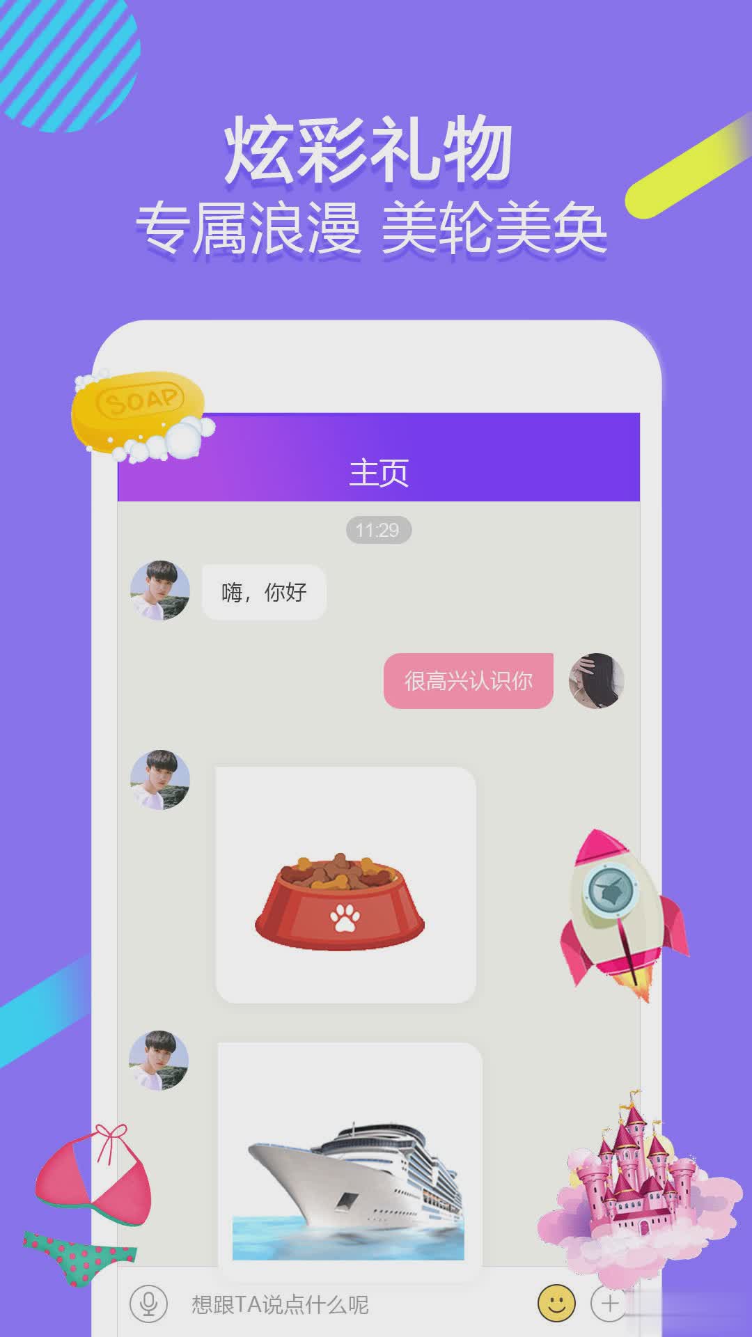 星梦漂流瓶软件截图