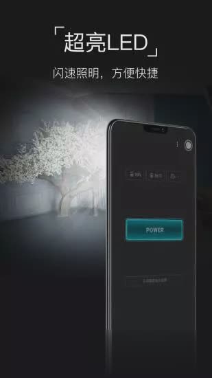 手电筒软件截图