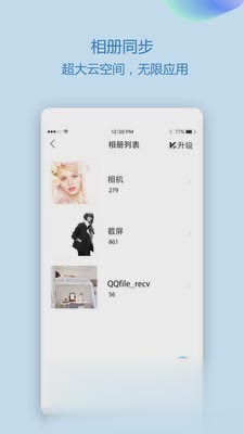 通讯录同步助手软件截图