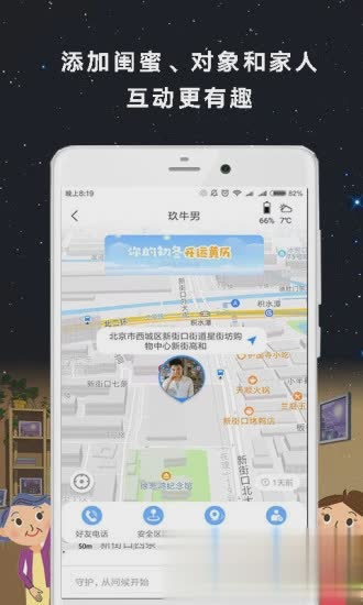 怕怕(定位求救)软件截图