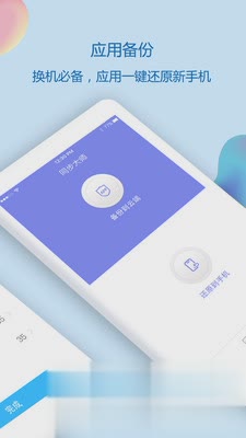 通讯录同步助手软件截图