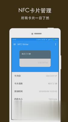 NFC Writer 软件截图
