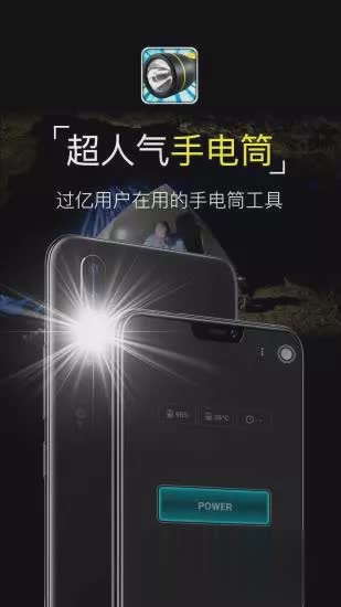 手电筒软件截图
