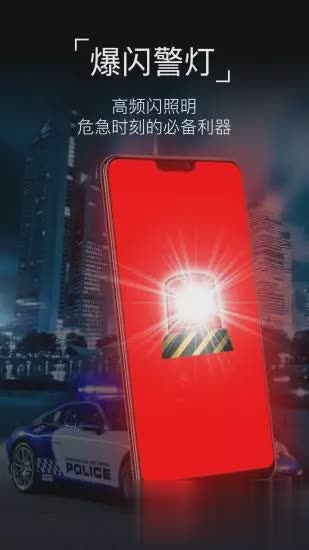 手电筒软件截图