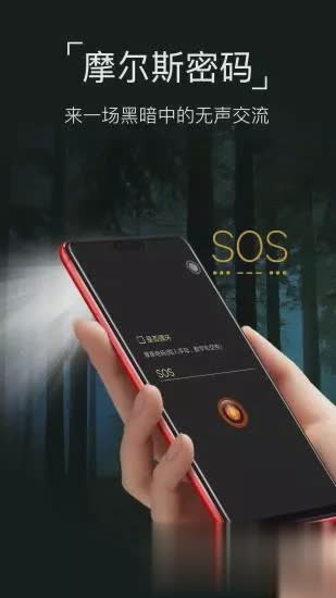 手电筒软件截图