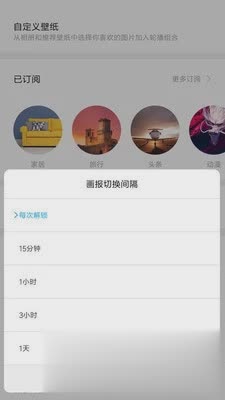 小米锁屏画报软件截图