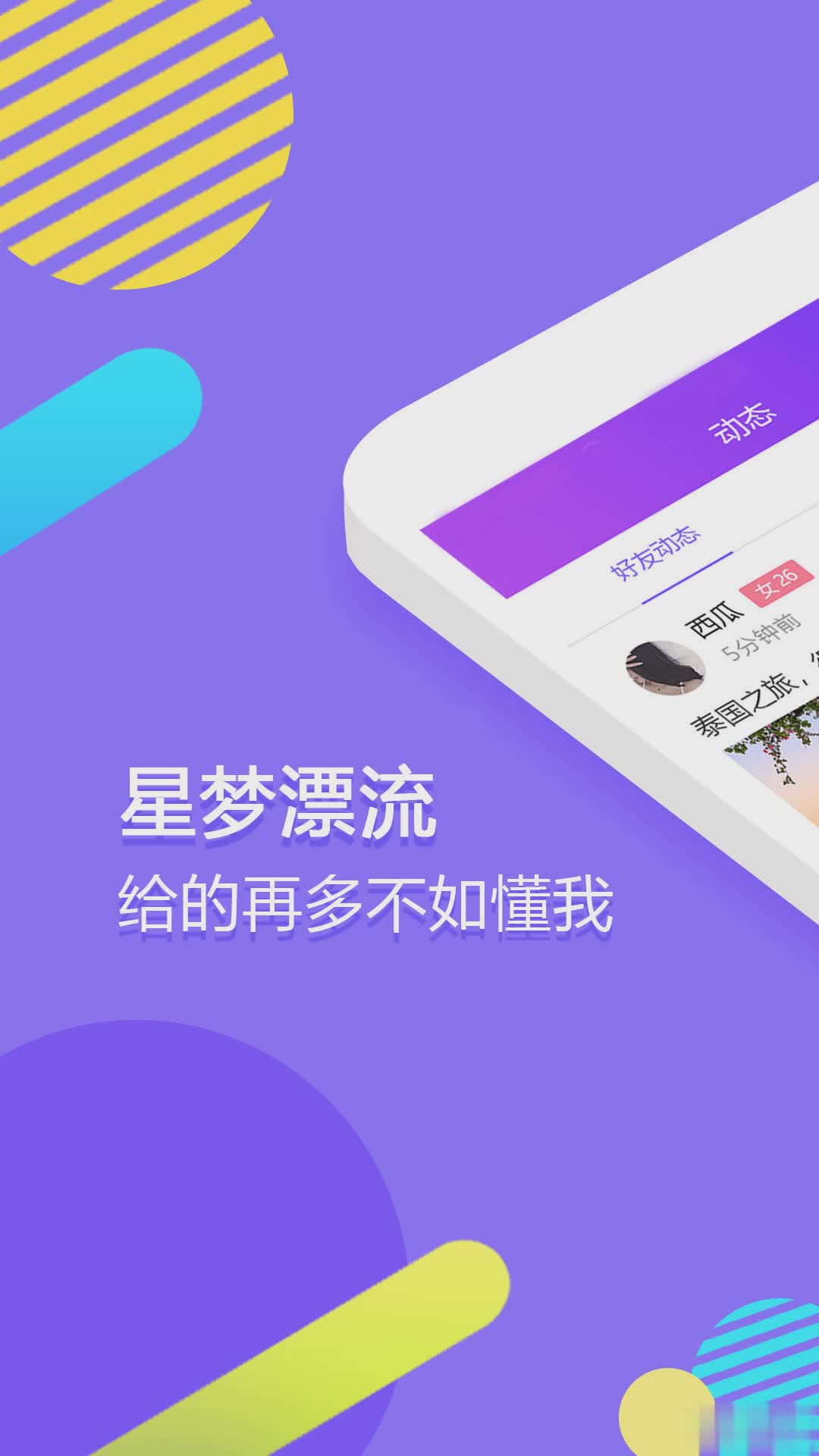 星梦漂流瓶软件截图