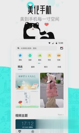 91桌面最新版软件截图