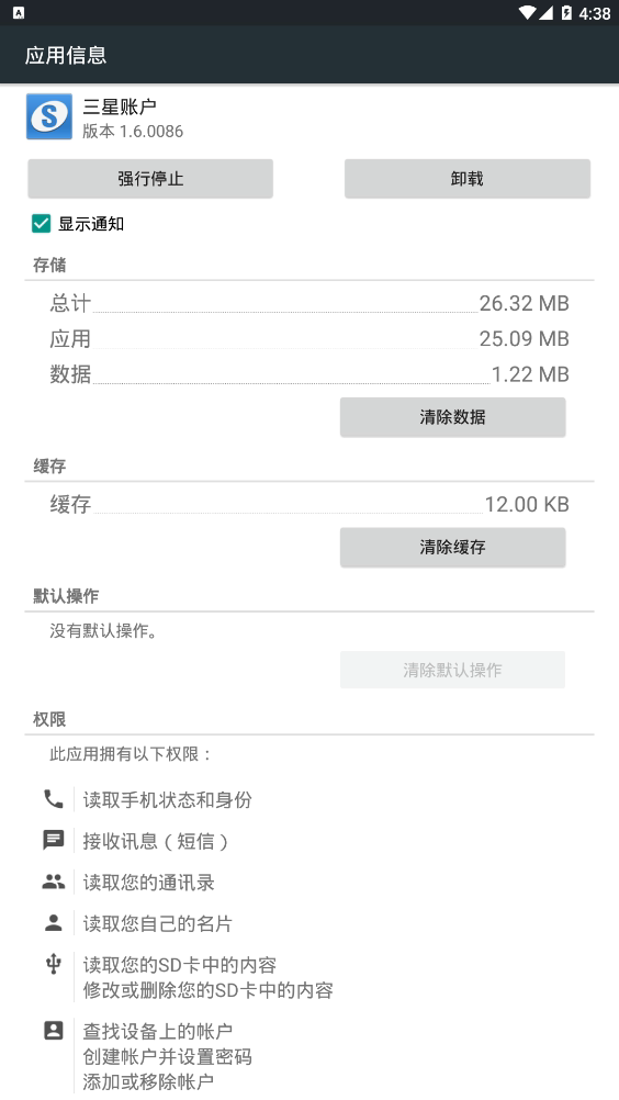 Samsung account apk游戏截图