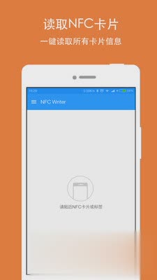 NFC Writer 软件截图