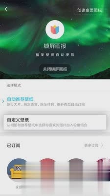 小米锁屏画报软件截图