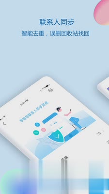 通讯录同步助手软件截图