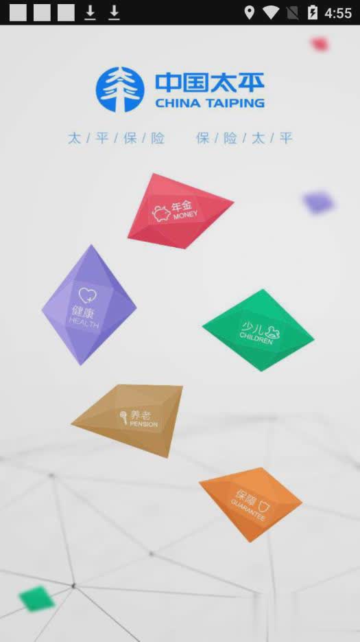 太平产品通软件截图1
