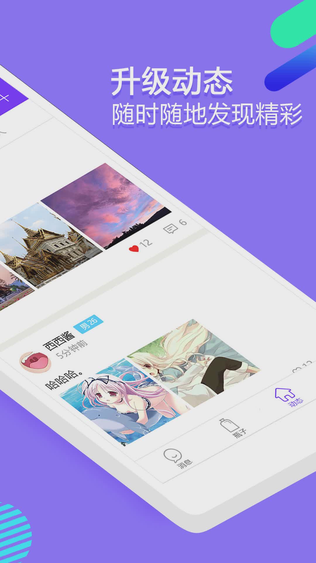 星梦漂流瓶软件截图
