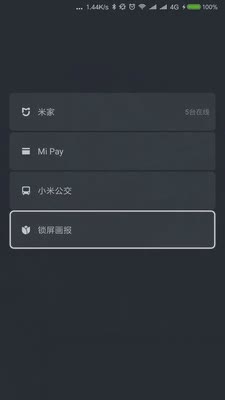 小米锁屏画报软件截图