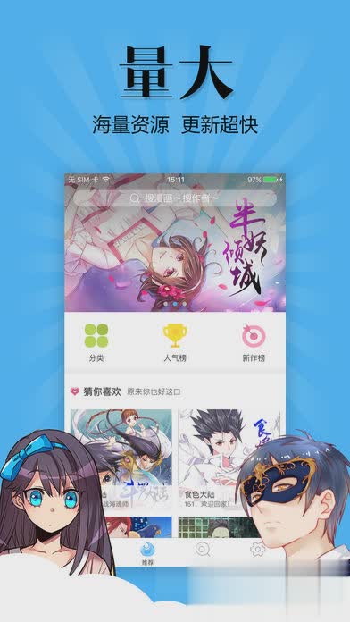 扑飞动漫iOS版软件截图