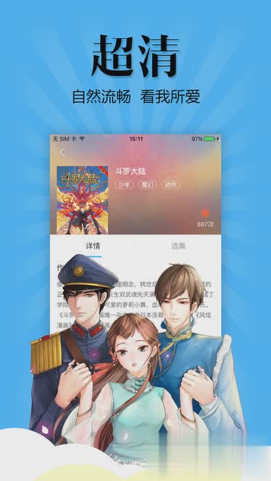 扑飞动漫iOS版软件截图