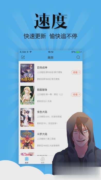 扑飞动漫iOS版软件截图