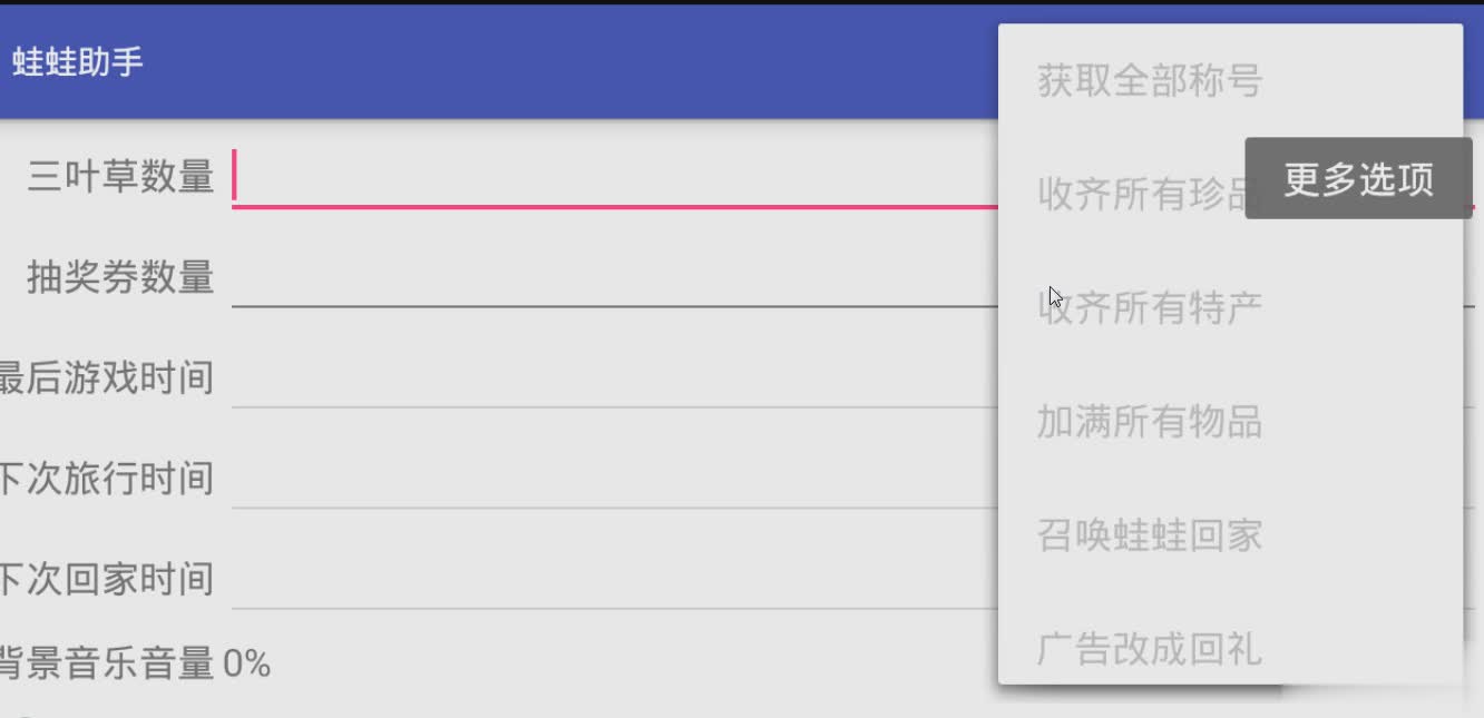 蛙蛙助手版游戏截图2