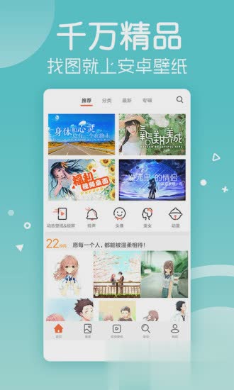 安卓壁纸安卓版软件截图