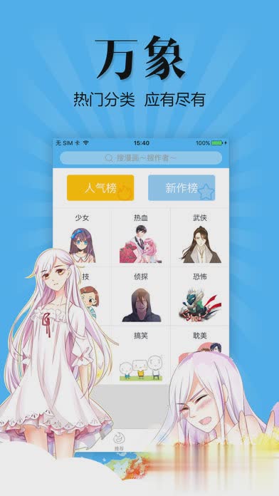 扑飞动漫iOS版软件截图