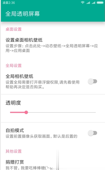 全局透明悬浮软件截图2