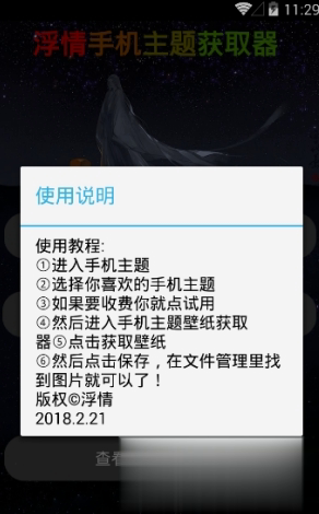 浮情主题壁纸获取器版软件截图