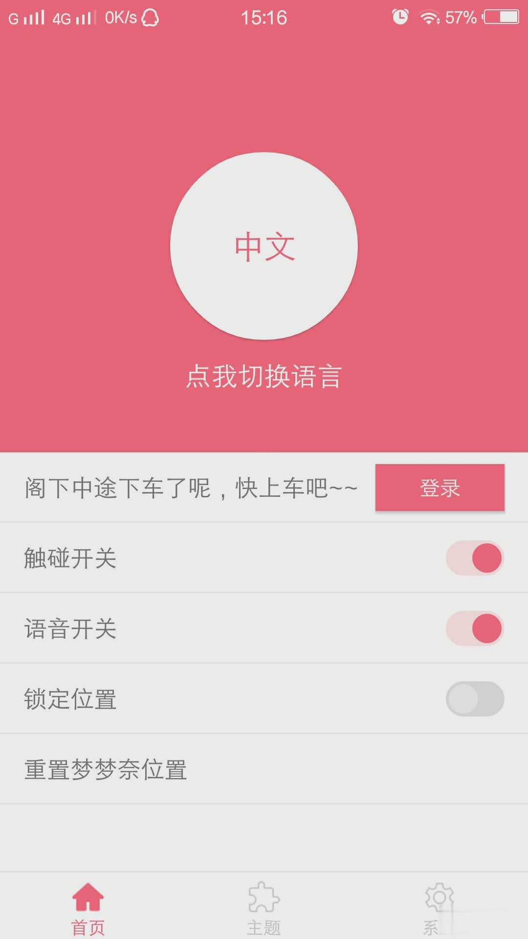 梦梦奈动态壁纸2018会说话版软件截图