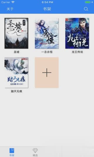 快读免费小说大全软件截图1